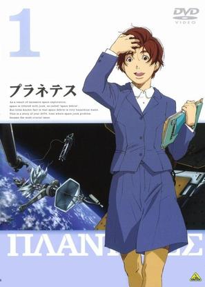 &quot;Planetes&quot; - Japanese DVD movie cover (thumbnail)