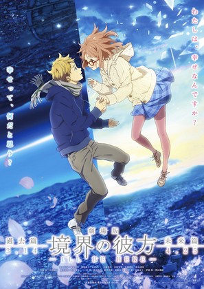 Ky&ocirc;kai no Kanata: mirai-hen - Japanese Movie Poster (thumbnail)