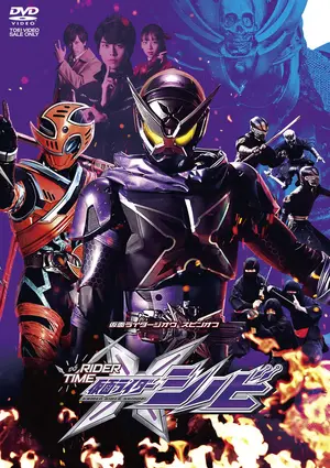 Rider Time: Kamen Rider Shinobi - Japanese DVD movie cover (thumbnail)