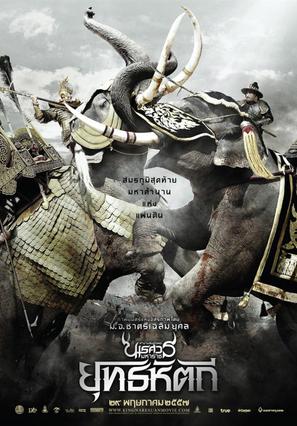 King Naresuan 5 - Thai Movie Poster (thumbnail)