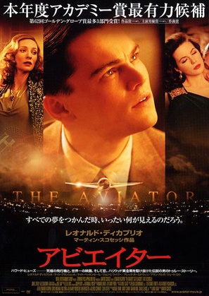 The Aviator - Japanese poster (thumbnail)