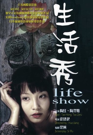 Sheng huo xiu - Hong Kong Movie Poster (thumbnail)