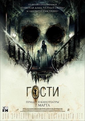 Gosti - Russian Movie Poster (thumbnail)