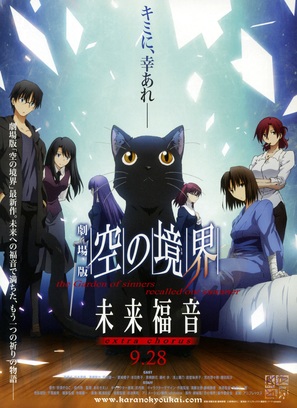 Kara no Kyoukai: Mirai Fukuin - Japanese Movie Poster (thumbnail)