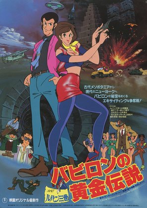 Rupan sansei: Babiron no &Ocirc;gon densetsu - Japanese Movie Poster (thumbnail)