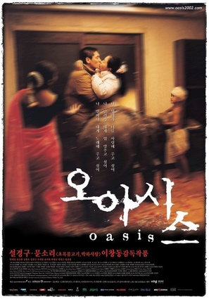 Oasis - South Korean Movie Poster (thumbnail)