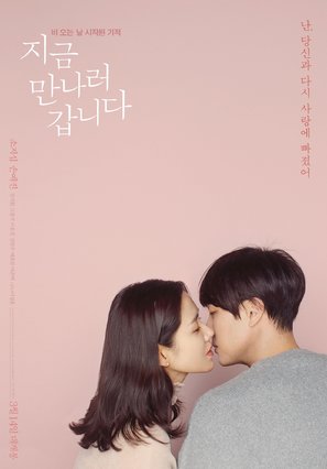 Be with You - South Korean Movie Poster (thumbnail)