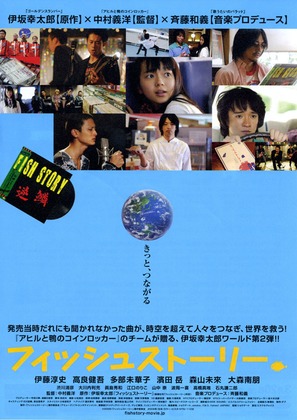 Fisshu sut&ocirc;r&icirc; - Japanese Movie Poster (thumbnail)