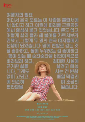 Yeohaengjaui Pilyo Poster