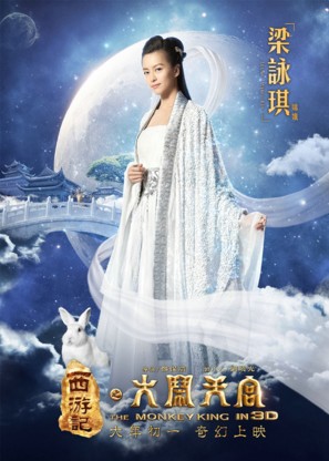 Xi you ji: Da nao tian gong - Chinese Movie Poster (thumbnail)