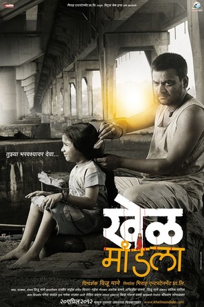Khel Mandala - Indian Movie Poster (thumbnail)