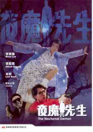 Ye gui xian sheng - Hong Kong poster (thumbnail)