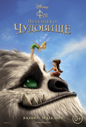 Tinker Bell and the Legend of the NeverBeast - Russian Movie Poster (thumbnail)