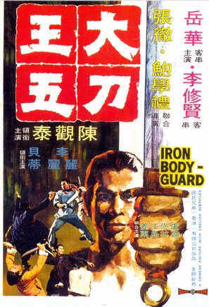 Da dao Wang Wu - Hong Kong Movie Poster (thumbnail)