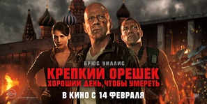 A Good Day to Die Hard - Russian Movie Poster (thumbnail)
