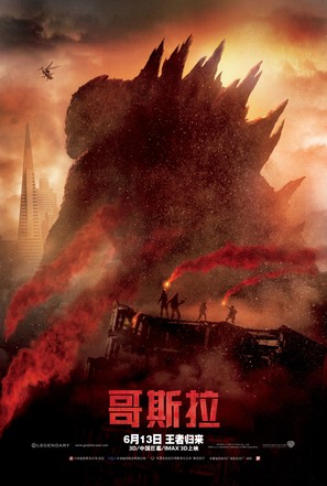 Godzilla - Chinese Movie Poster (thumbnail)