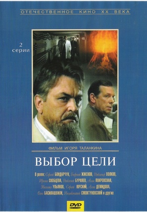 Vybor tseli - Russian Movie Cover (thumbnail)