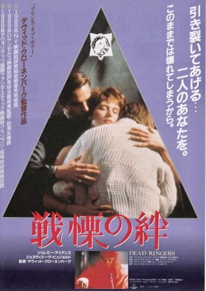 Dead Ringers - Japanese Movie Poster (thumbnail)