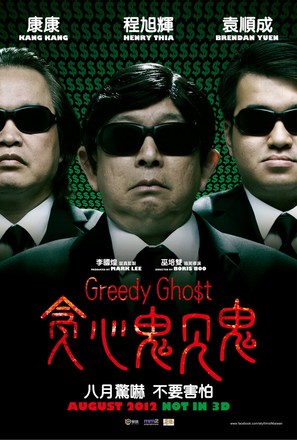 Tan xin gui jian gui - Singaporean Movie Poster (thumbnail)