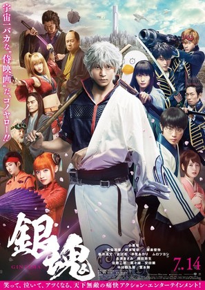 Gintama - Japanese Movie Poster (thumbnail)