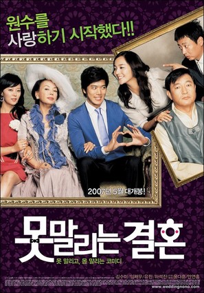 Motmalinun Gyerhon - South Korean Movie Poster (thumbnail)