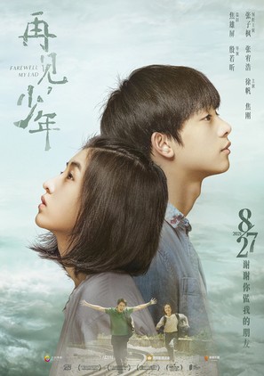 Zai Jian Shao Nian - Chinese Movie Poster (thumbnail)