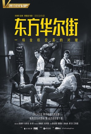 Dung fong waa ji gaai - Chinese Movie Poster (thumbnail)