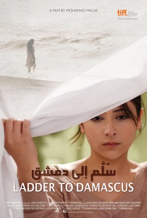 Soullam ila Dimashk - Lebanese Movie Poster (thumbnail)