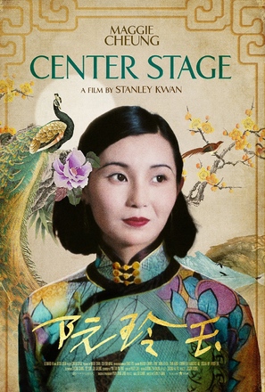 Ruan Lingyu - Movie Poster (thumbnail)