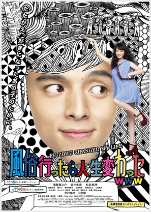 F&ucirc;zoku ittara jinsei kawatta www - Japanese Movie Poster (thumbnail)