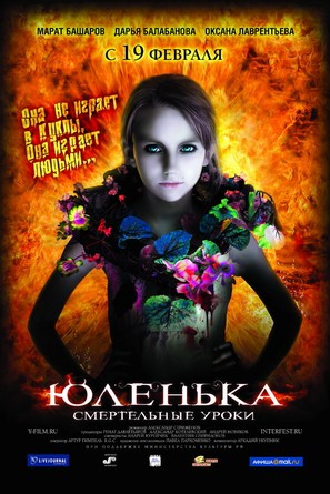 Yulenka - Russian Movie Poster (thumbnail)