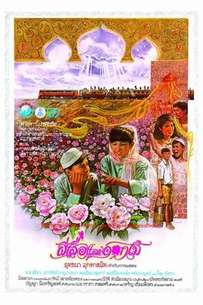 Peesua lae dokmai - Thai Movie Poster (thumbnail)