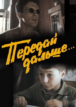 Pereday dalshe... - Russian Movie Cover (thumbnail)