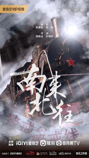&quot;Nan lai bei wang&quot; - Chinese Movie Poster (thumbnail)