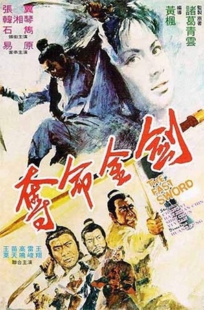 Duo ming jin jian - Hong Kong Movie Poster (thumbnail)