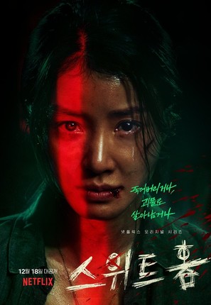 &quot;Sweet Home&quot; - South Korean Movie Poster (thumbnail)