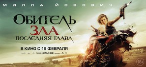 Resident Evil: The Final Chapter - Russian Movie Poster (thumbnail)