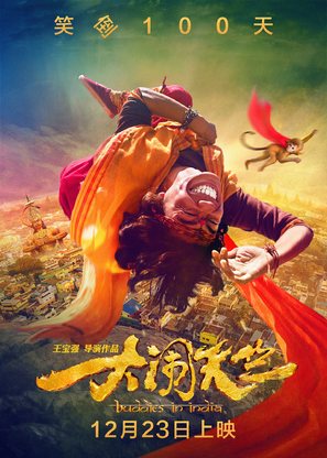 Buddies in India - Chinese Movie Poster (thumbnail)
