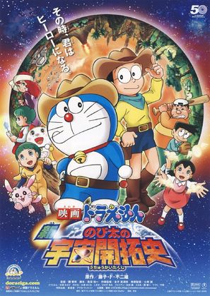 Doraemon: Nobita no Kaitei kiganj&ocirc; - Japanese Movie Poster (thumbnail)