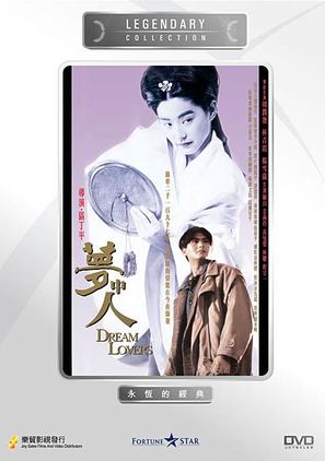 Meng zhong ren - Hong Kong Movie Cover (thumbnail)