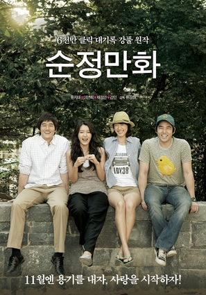 Sunjeong-manhwa - South Korean Movie Poster (thumbnail)