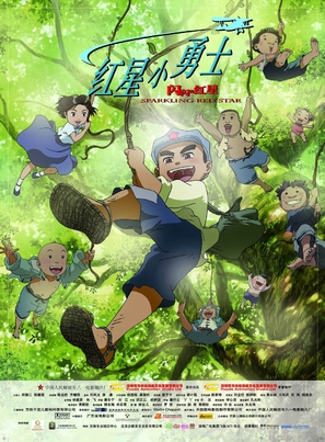 Shanshan de hongxin haizi de tiankong - Chinese Movie Poster (thumbnail)