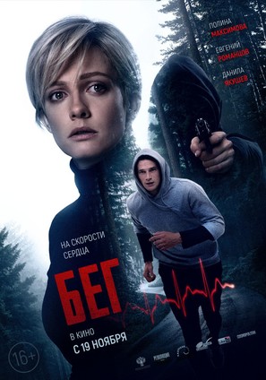 Beg - Russian Movie Poster (thumbnail)