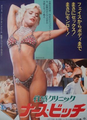 Rosalie se d&eacute;couvre - Japanese Movie Poster (thumbnail)