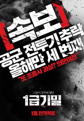 The Discloser - South Korean Movie Poster (thumbnail)