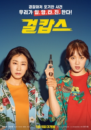 Miss &amp; Mrs. Cops - South Korean Movie Poster (thumbnail)