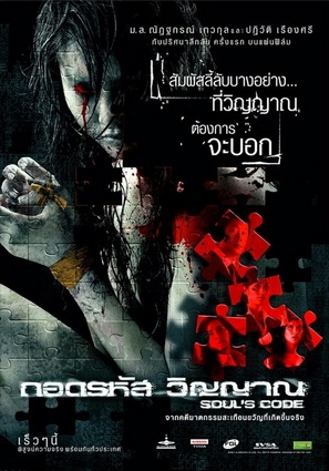 Soul&#039;s Code - Thai Movie Poster (thumbnail)