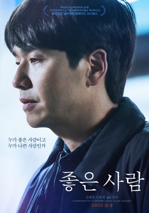 Good Person - South Korean Movie Poster (thumbnail)