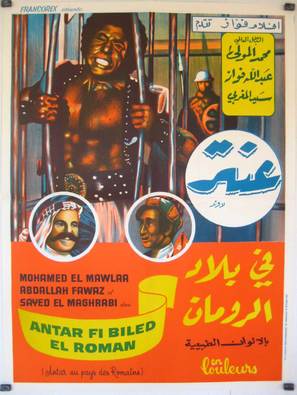 Anter - Egyptian Movie Poster (thumbnail)