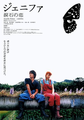 Jenifa - Japanese Movie Poster (thumbnail)